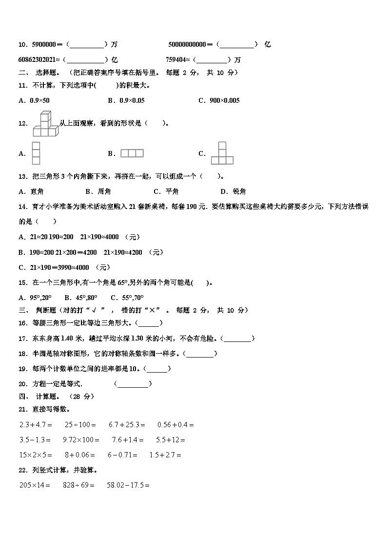 驻马店市平舆县2022-2023学年数学四年级第二学期期末联考试题含解析第2页
