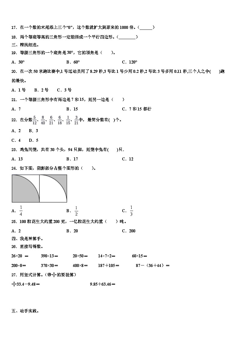 驻马店市2022-2023学年数学四下期末统考模拟试题含解析02