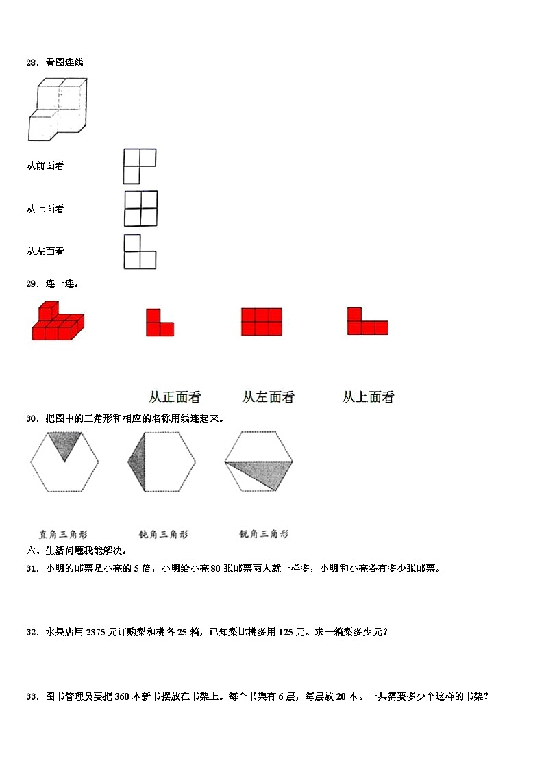 驻马店市2022-2023学年数学四下期末统考模拟试题含解析03