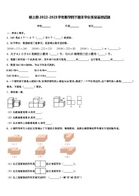 颍上县2022-2023学年数学四下期末学业质量监测试题含解析