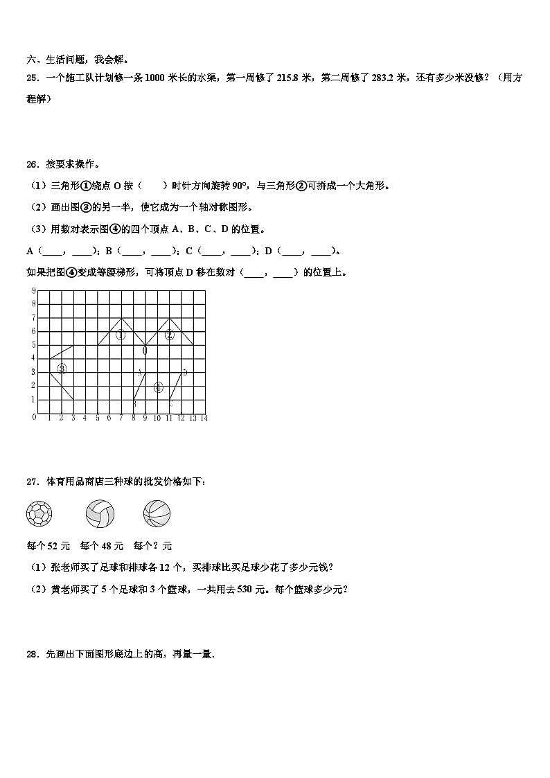 黑龙江省八五八农场学校2023年数学四年级第二学期期末经典模拟试题含解析03