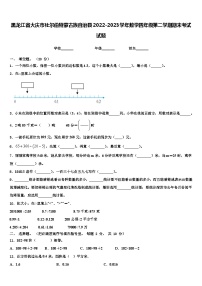 黑龙江省大庆市杜尔伯特蒙古族自治县2022-2023学年数学四年级第二学期期末考试试题含解析