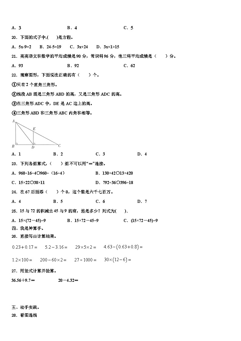 黑龙江省大庆市肇源县2022-2023学年四年级数学第二学期期末联考模拟试题含解析02