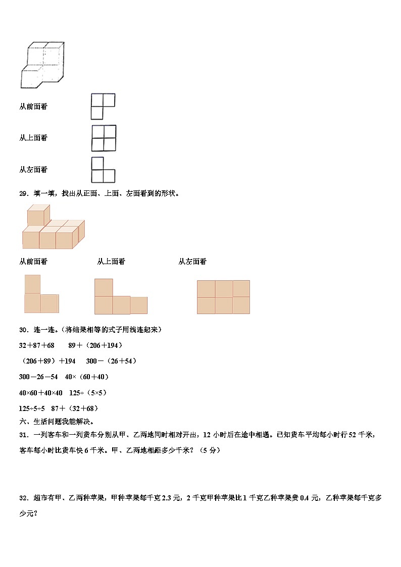 黑龙江省大庆市肇源县2022-2023学年四年级数学第二学期期末联考模拟试题含解析03