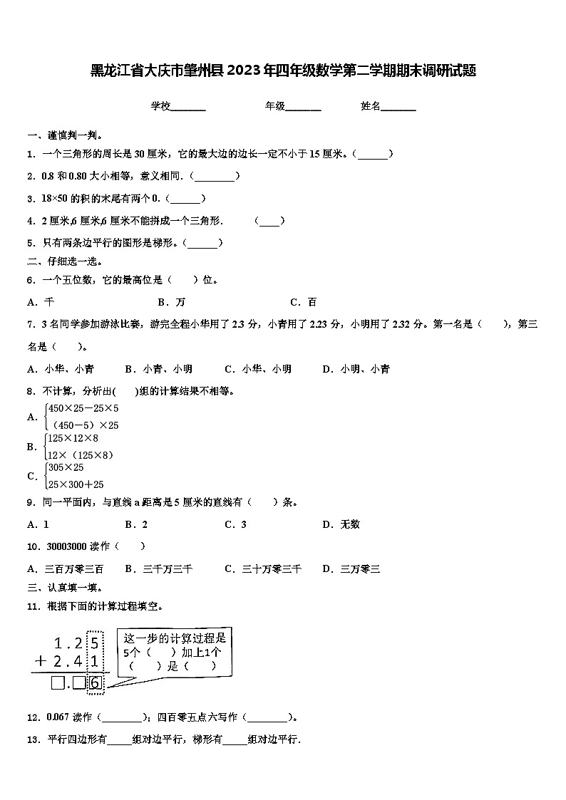 黑龙江省大庆市肇州县2023年四年级数学第二学期期末调研试题含解析第1页