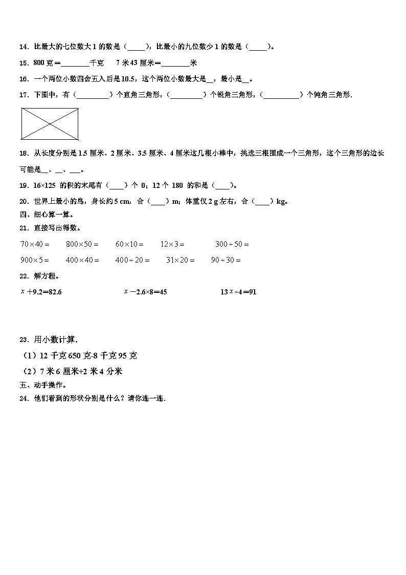 黑龙江省大庆市肇州县2023年四年级数学第二学期期末调研试题含解析第2页