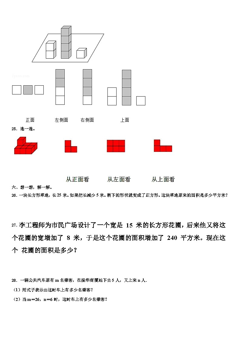 黑龙江省大庆市肇州县2023年四年级数学第二学期期末调研试题含解析第3页