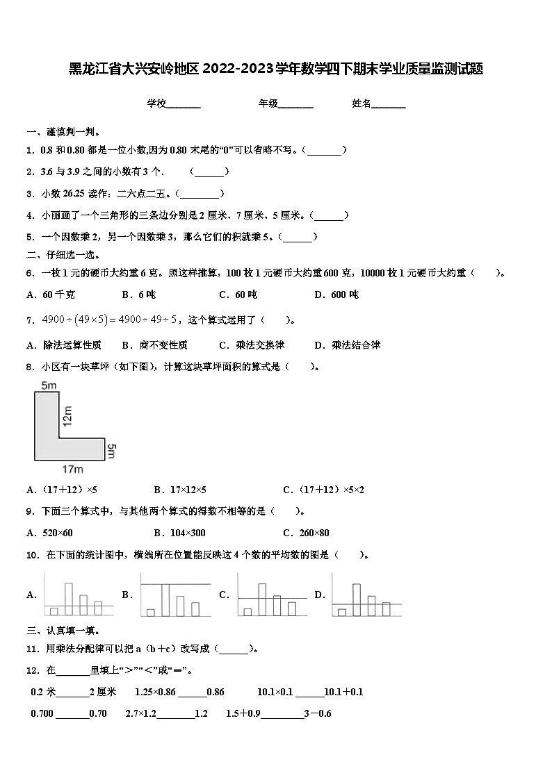 黑龙江省大兴安岭地区2022-2023学年数学四下期末学业质量监测试题含解析第1页