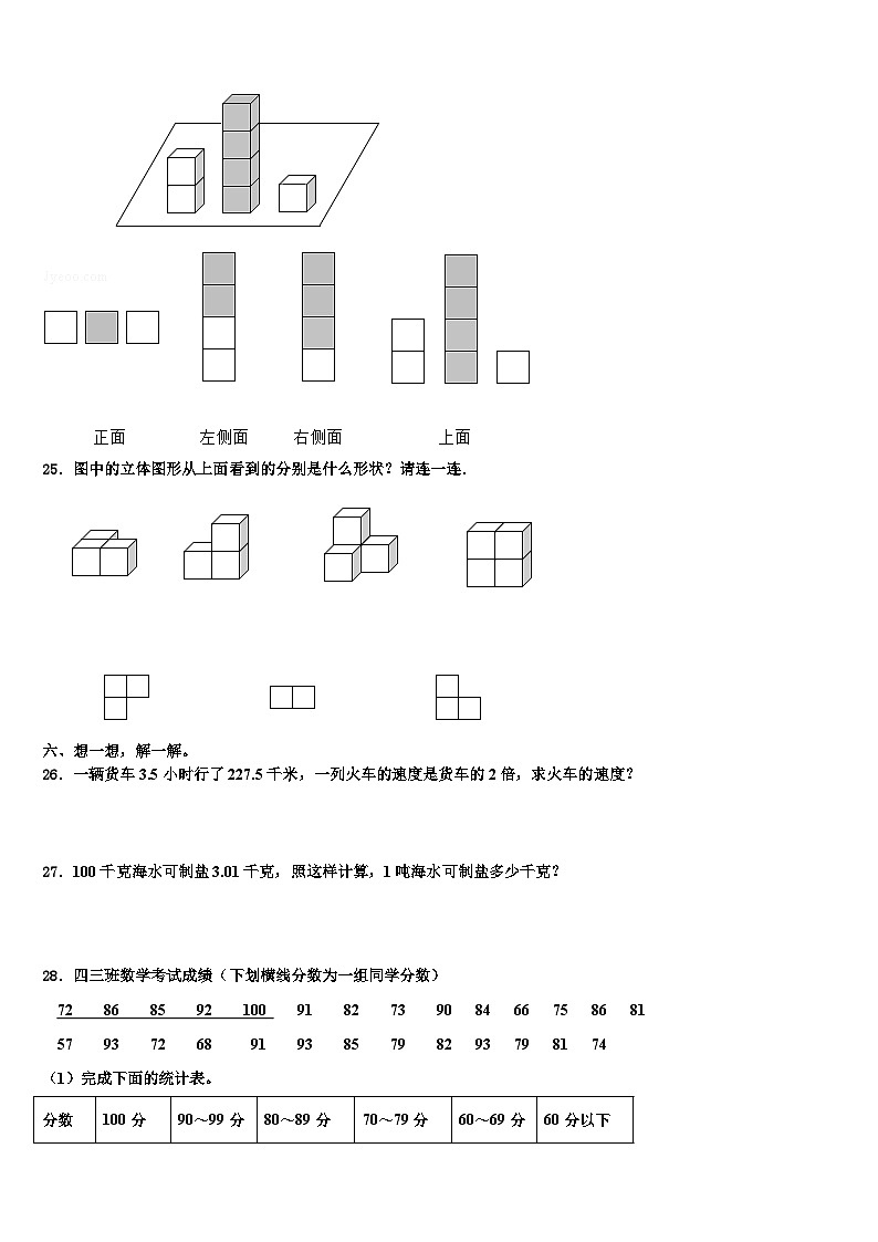 黑龙江省大兴安岭地区2022-2023学年数学四下期末学业质量监测试题含解析第3页