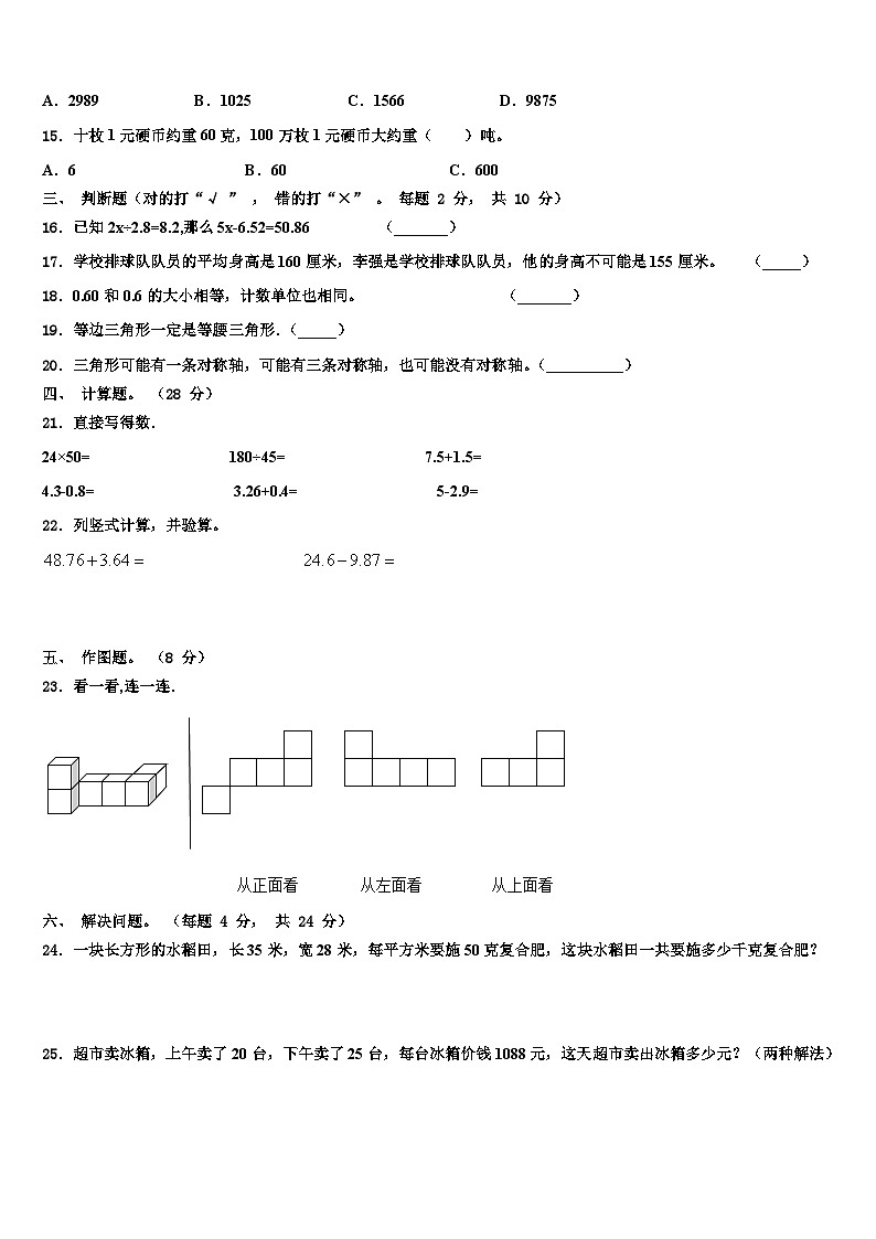 黑龙江省大兴安岭塔河县2023年数学四下期末经典试题含解析02