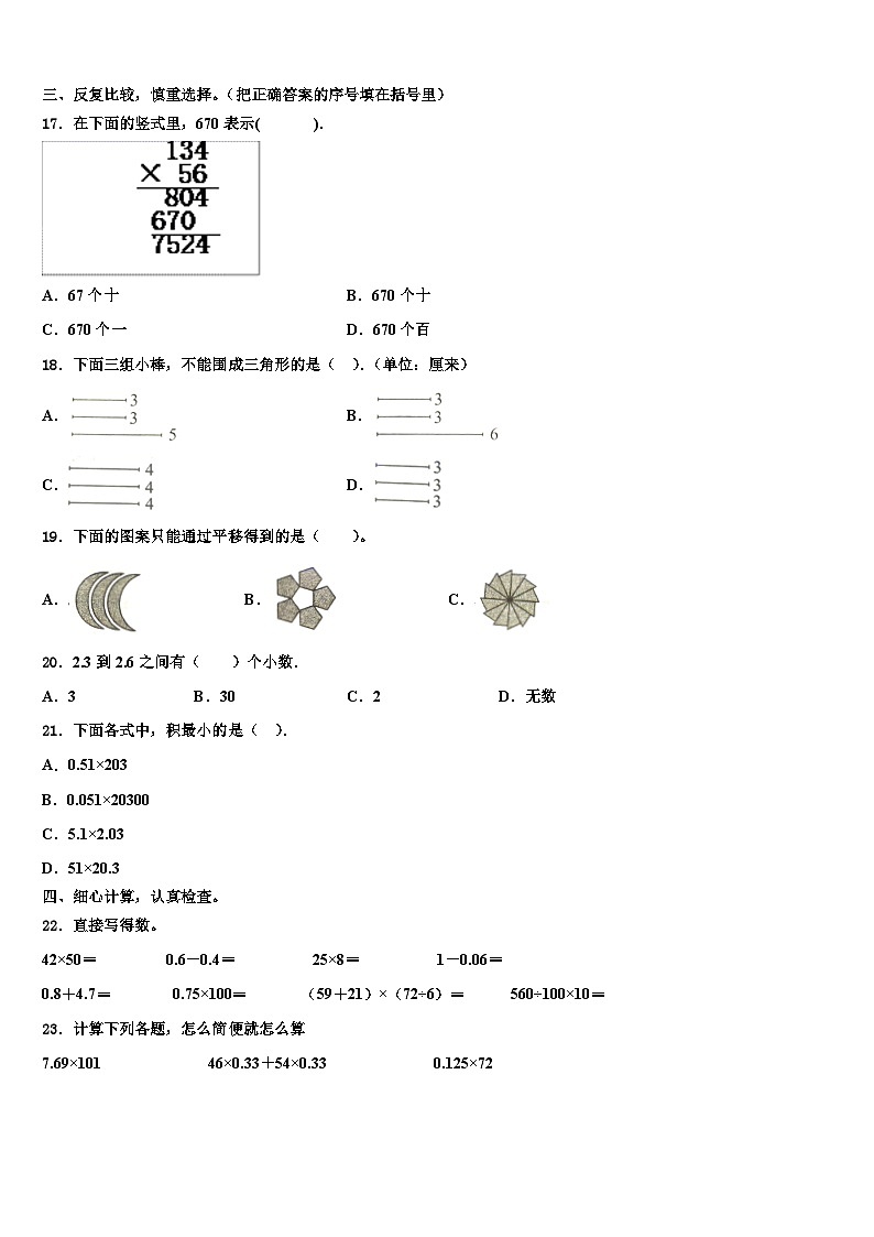 黑龙江省大兴安岭塔河县小学2023年四年级数学第二学期期末学业质量监测试题含解析第2页