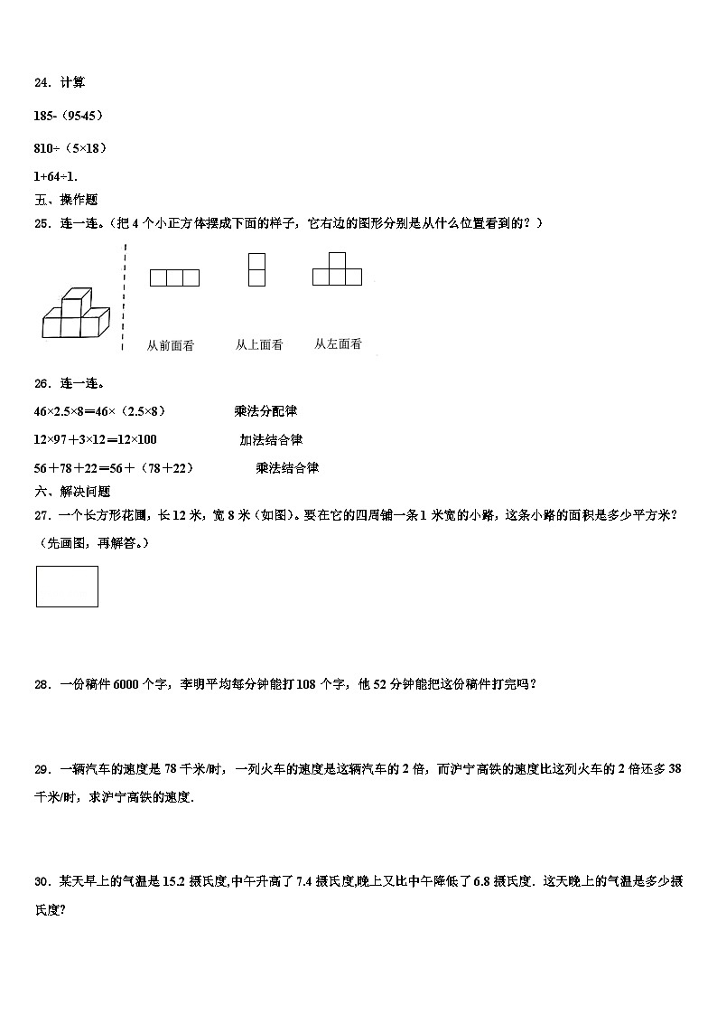 黑龙江省大兴安岭塔河县小学2023年四年级数学第二学期期末学业质量监测试题含解析第3页