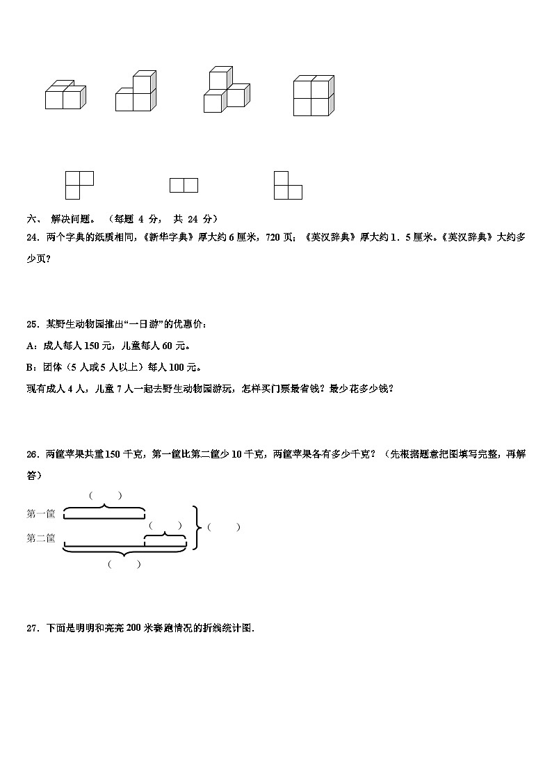 黑龙江省抚远市2023年数学四年级第二学期期末质量检测模拟试题含解析第3页