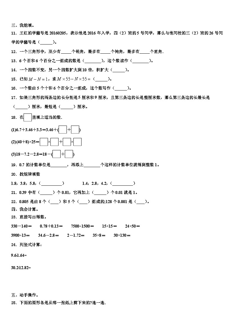 黑龙江省哈尔滨市宾县2023年数学四年级第二学期期末质量跟踪监视模拟试题含解析02