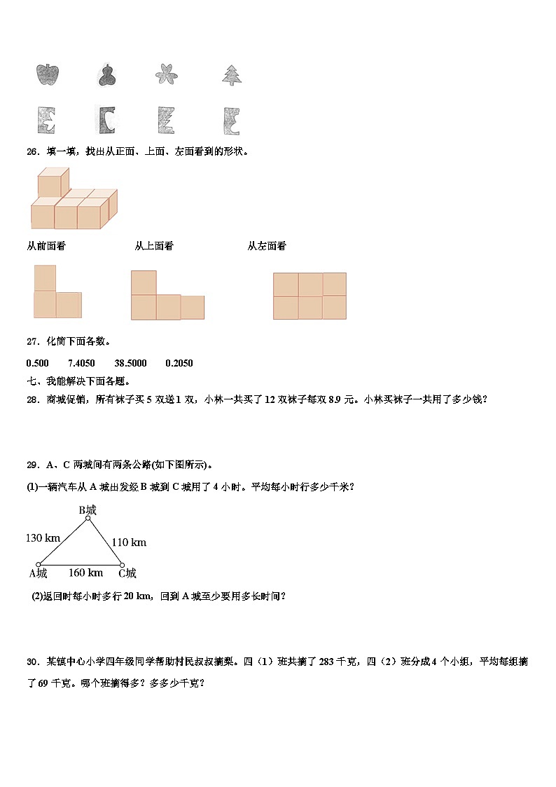 黑龙江省哈尔滨市宾县2023年数学四年级第二学期期末质量跟踪监视模拟试题含解析03