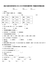 黑龙江省哈尔滨市道外区2022-2023学年四年级数学第二学期期末统考模拟试题含解析