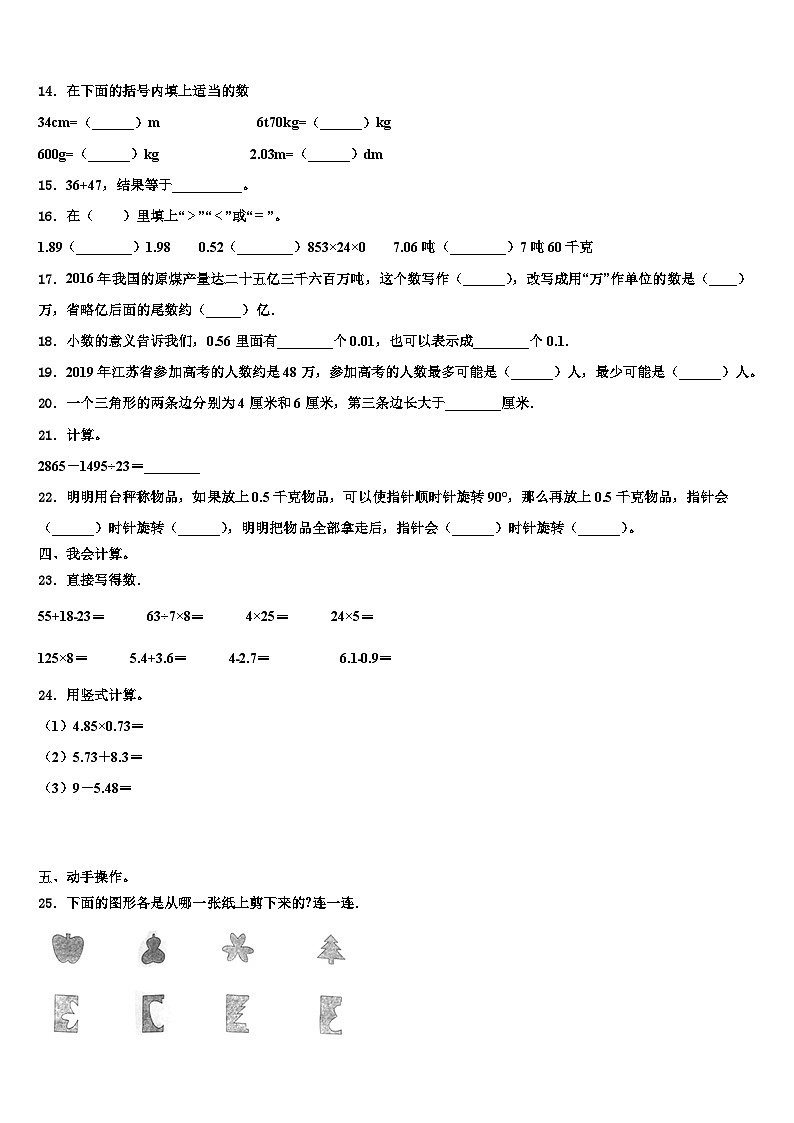 黑龙江省哈尔滨市道外区2022-2023学年四年级数学第二学期期末统考模拟试题含解析02