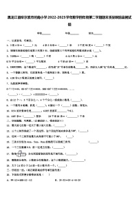 黑龙江省哈尔滨市河南小学2022-2023学年数学四年级第二学期期末质量跟踪监视试题含解析