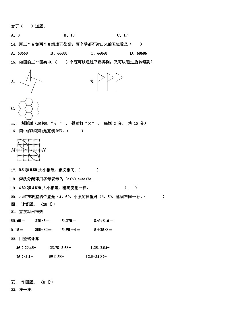 黑龙江省哈尔滨市木兰县2023年数学四年级第二学期期末达标测试试题含解析第2页