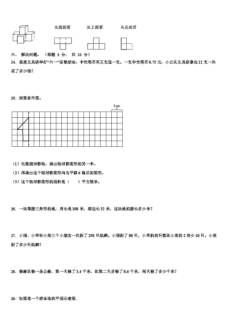 黑龙江省哈尔滨市木兰县2023年数学四年级第二学期期末达标测试试题含解析第3页