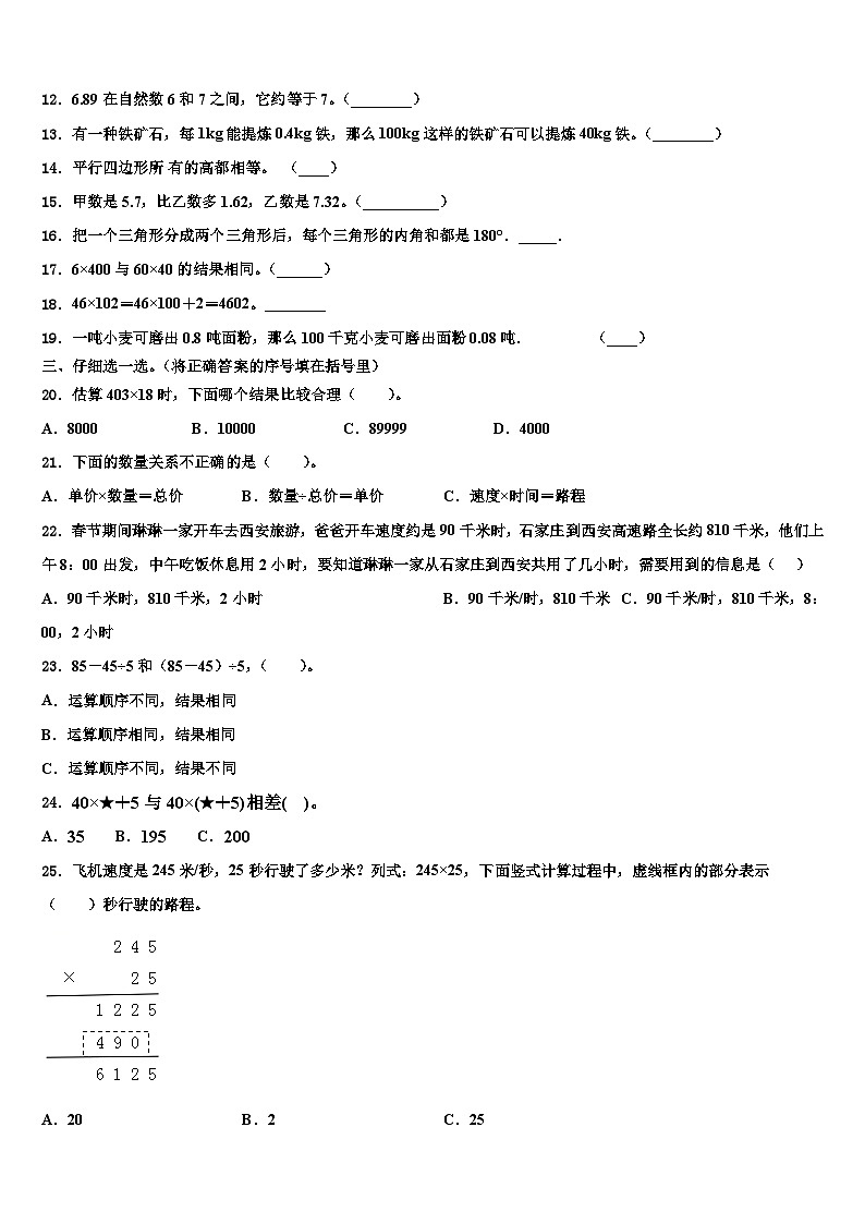黑龙江省哈尔滨市木兰县2023年数学四年级第二学期期末统考试题含解析第2页
