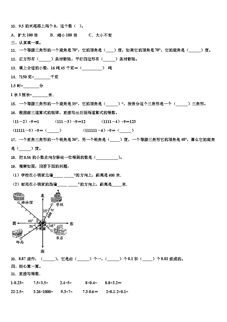 黑龙江省哈尔滨市平房区2023年数学四年级第二学期期末检测试题含解析02