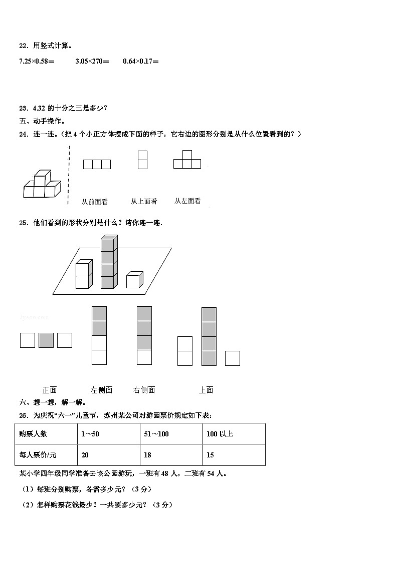 黑龙江省哈尔滨市平房区2023年数学四年级第二学期期末检测试题含解析03