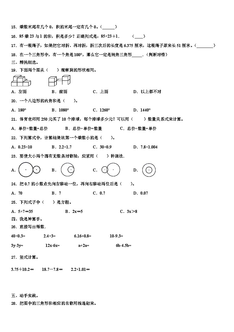黑龙江省哈尔滨市通河县2023年四年级数学第二学期期末达标检测模拟试题含解析第2页