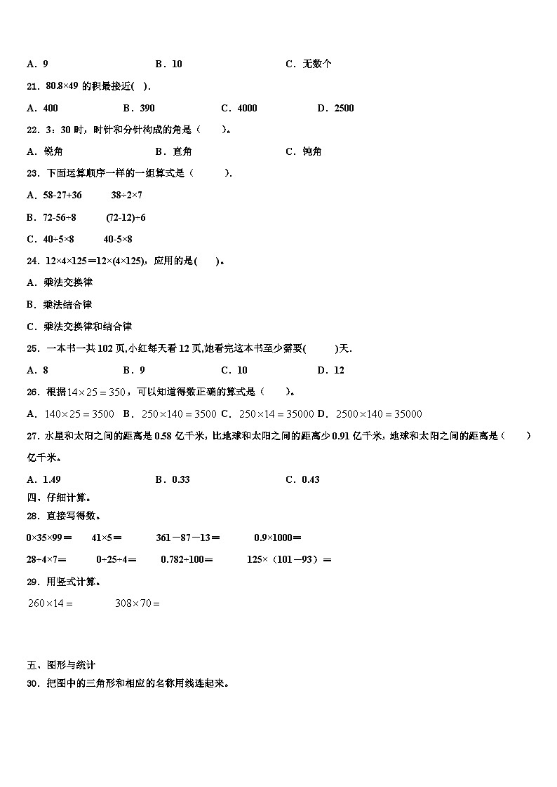 黑龙江省哈尔滨市五常市2022-2023学年四年级数学第二学期期末质量跟踪监视试题含解析02