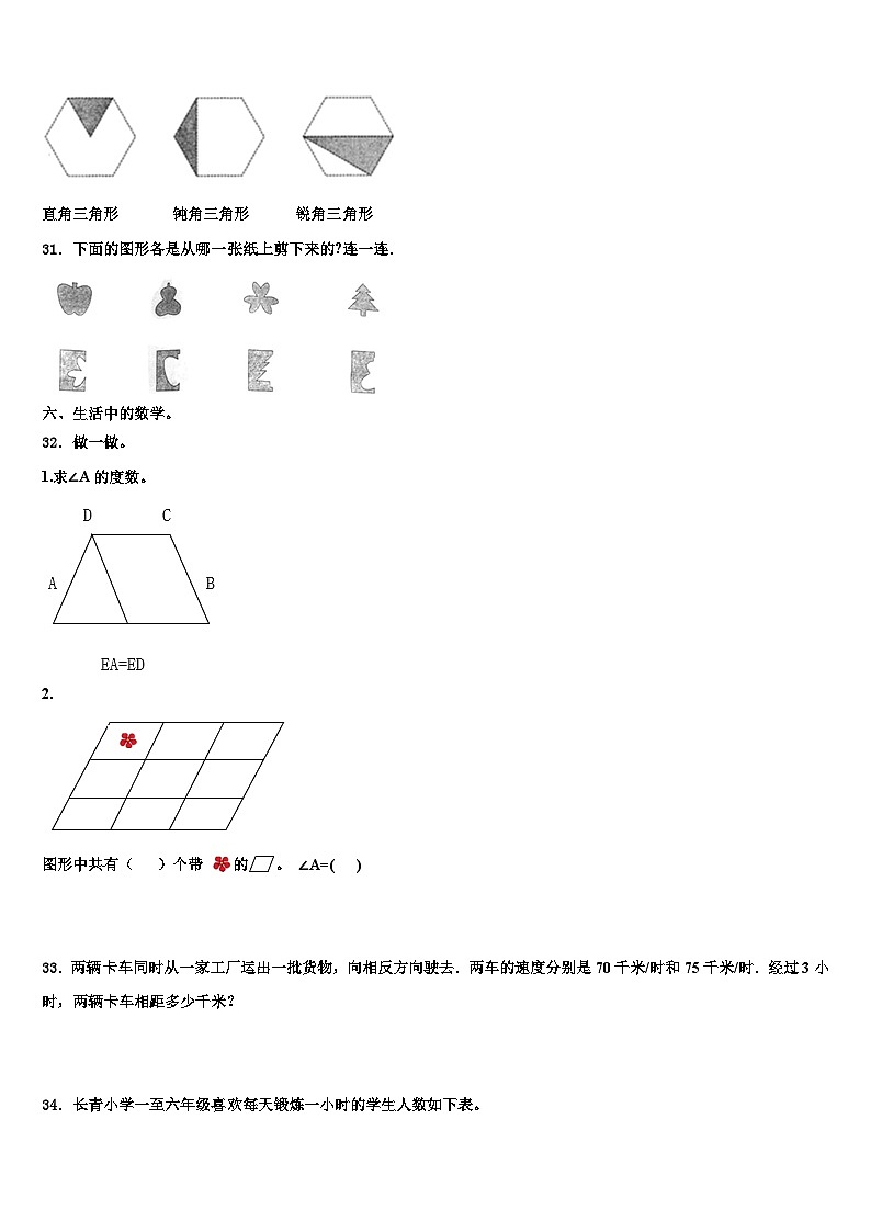 黑龙江省哈尔滨市五常市2022-2023学年四年级数学第二学期期末质量跟踪监视试题含解析03