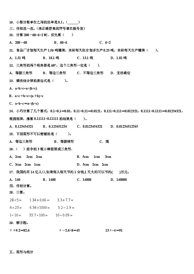 黑龙江省哈尔滨市香坊区2023年数学四下期末统考模拟试题含解析02