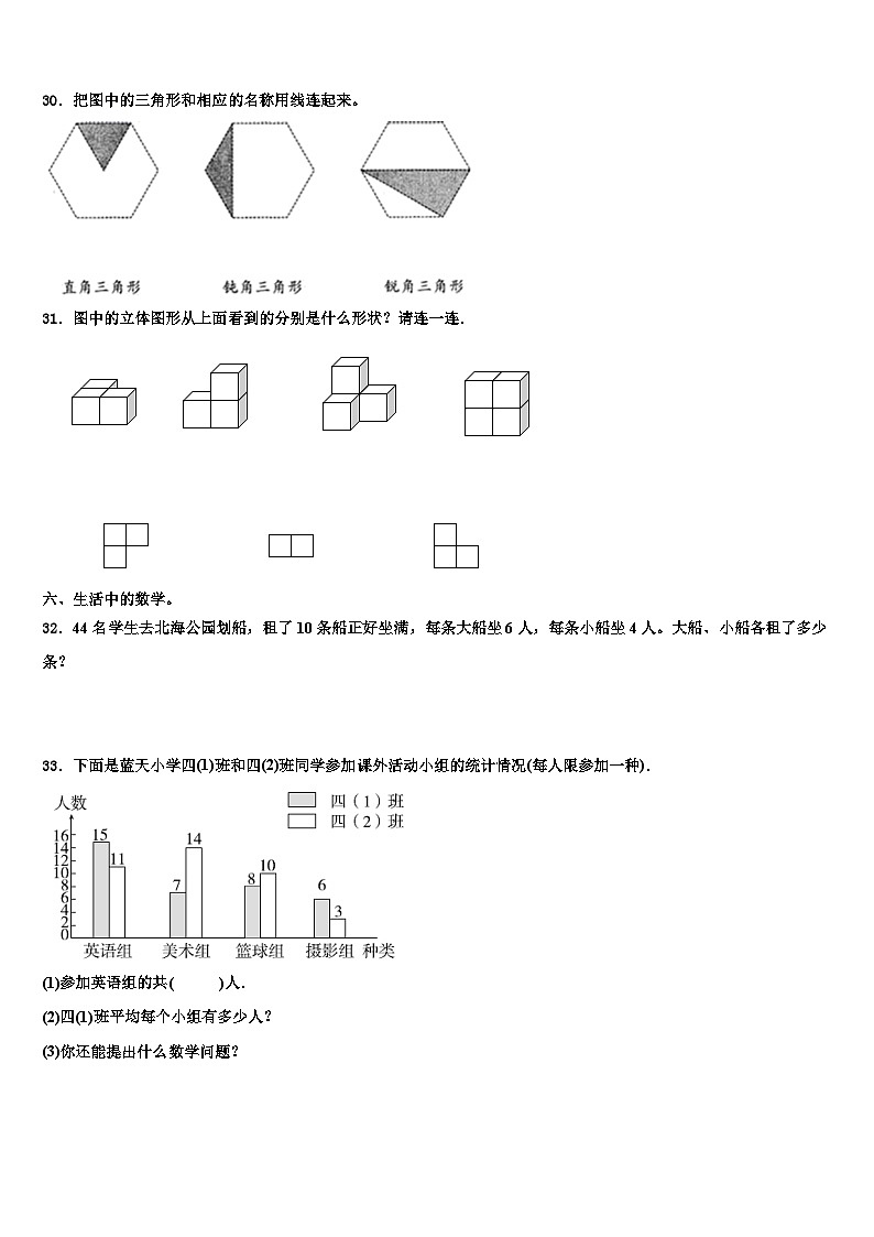 黑龙江省哈尔滨市香坊区2023年数学四下期末统考模拟试题含解析03