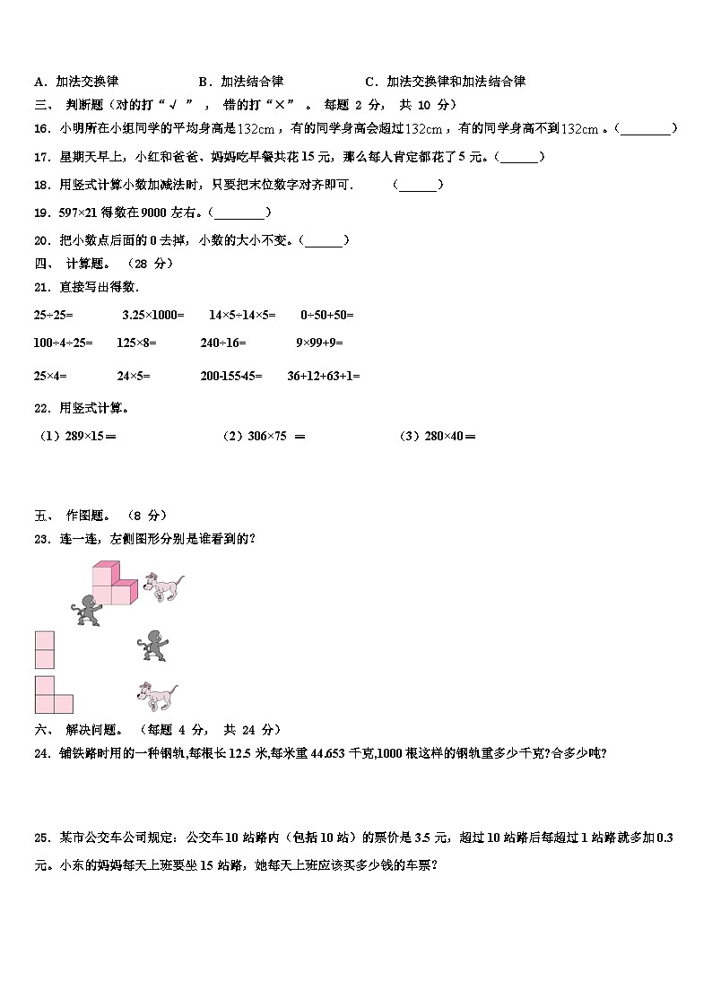 黑龙江省哈尔滨市香坊区2023年四年级数学第二学期期末统考模拟试题含解析02