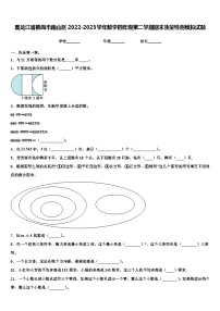 黑龙江省鹤岗市南山区2022-2023学年数学四年级第二学期期末质量检测模拟试题含解析