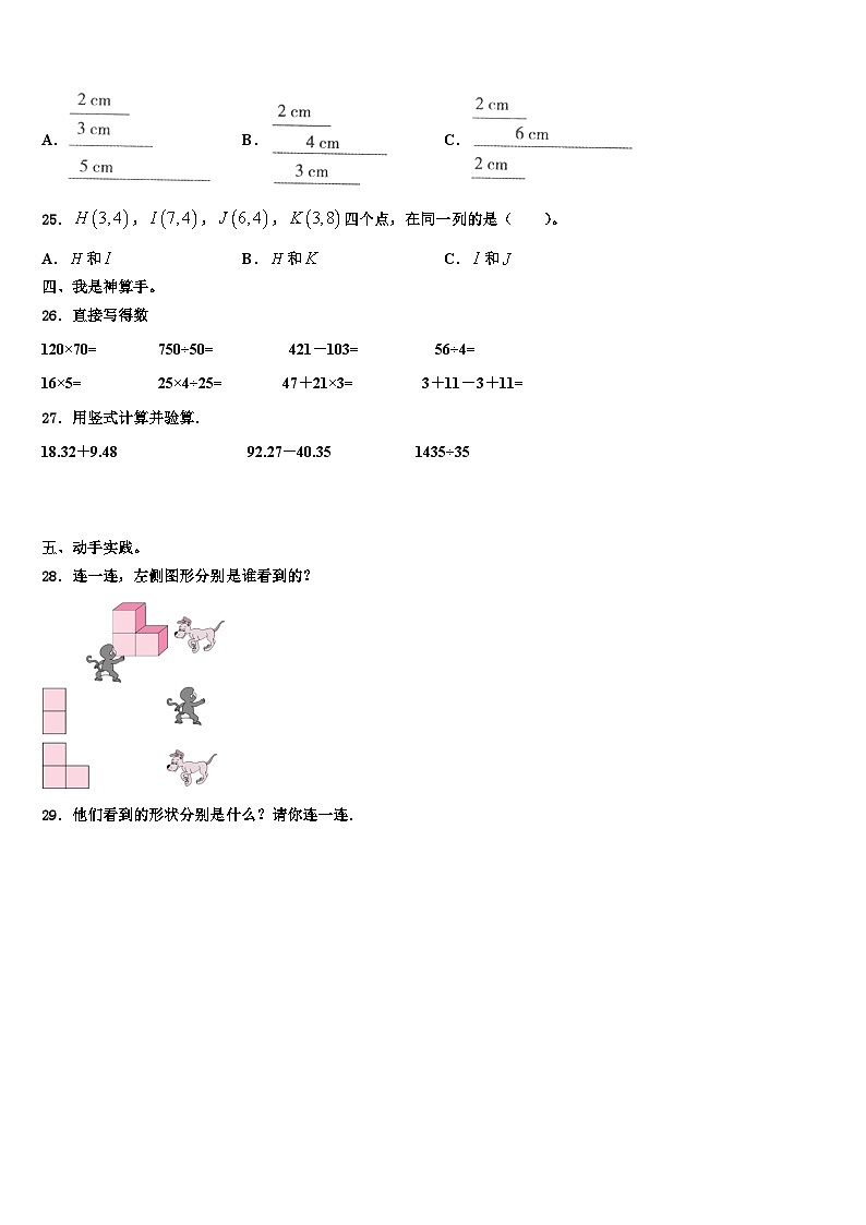 黑龙江省鹤岗市南山区2022-2023学年数学四年级第二学期期末质量检测模拟试题含解析第3页