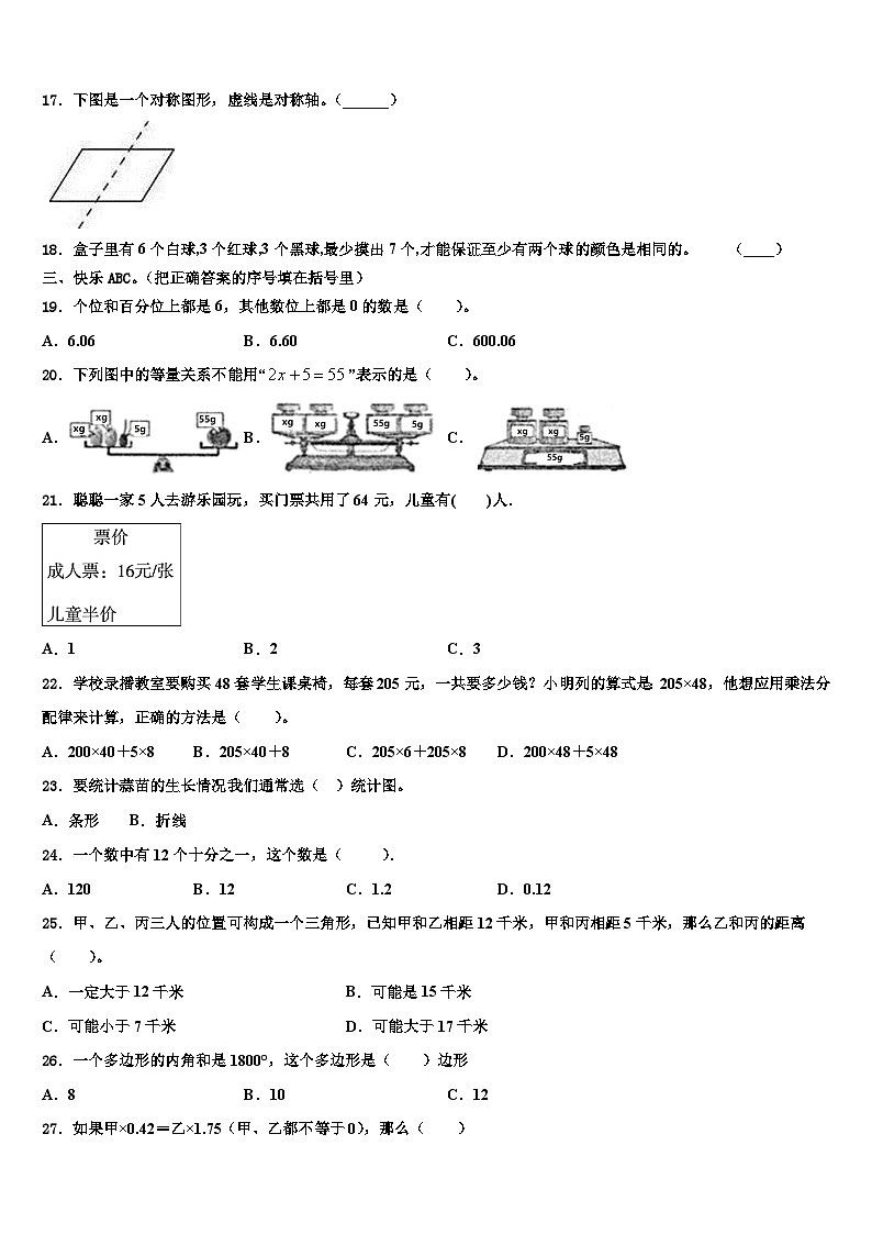 黑龙江省鹤岗市绥滨县2023年数学四下期末调研模拟试题含解析02