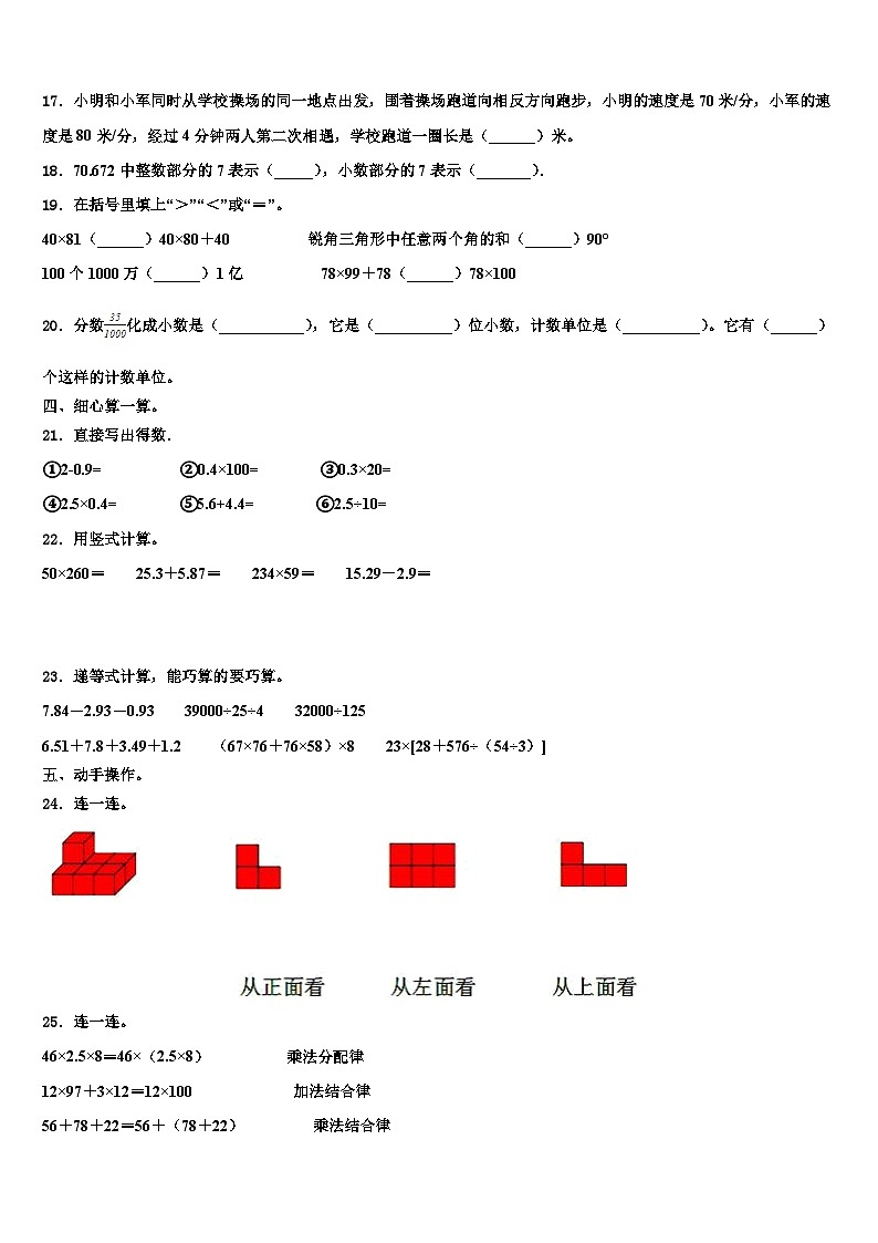 黑龙江省鹤岗市向阳区2023年数学四年级第二学期期末学业质量监测试题含解析第2页
