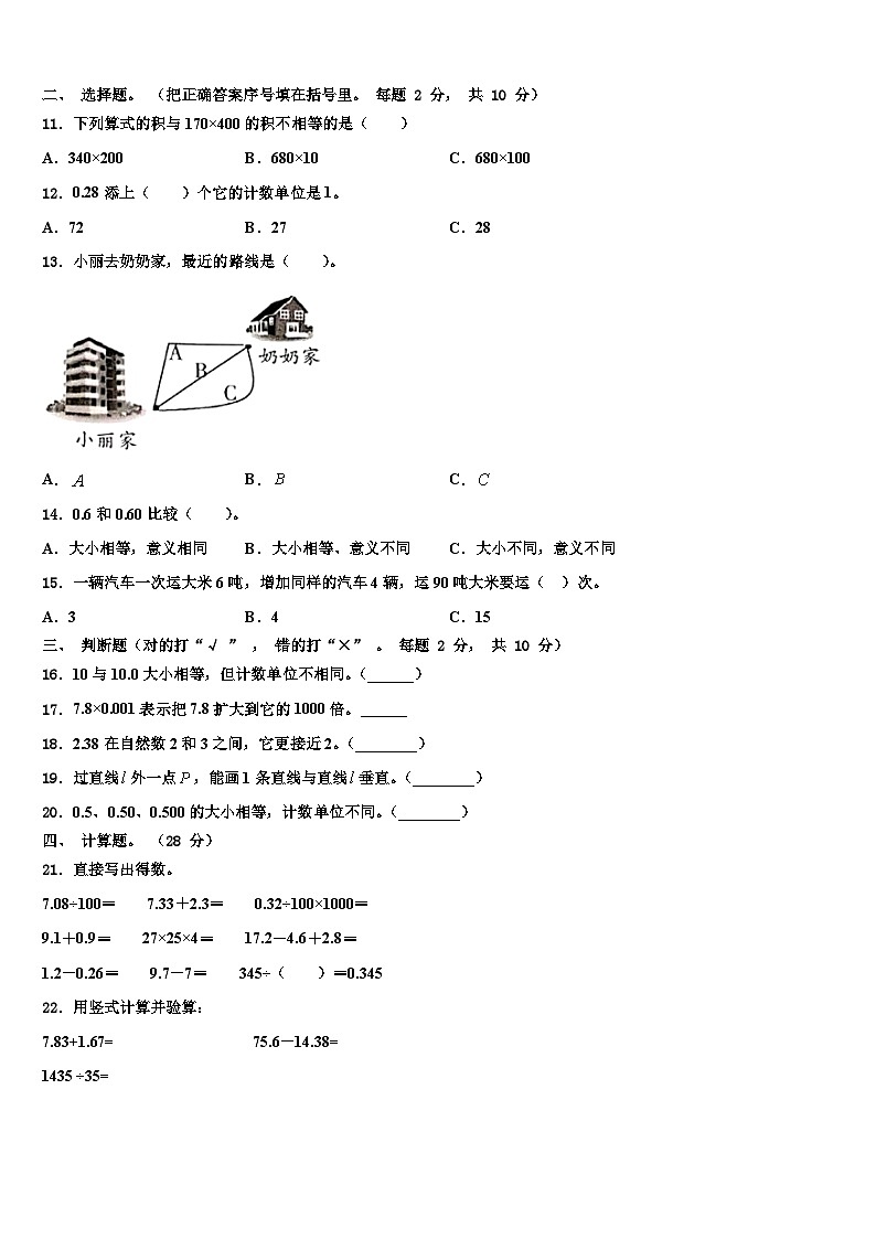 黑龙江省鹤岗市兴山区2022-2023学年数学四年级第二学期期末质量检测模拟试题含解析第2页