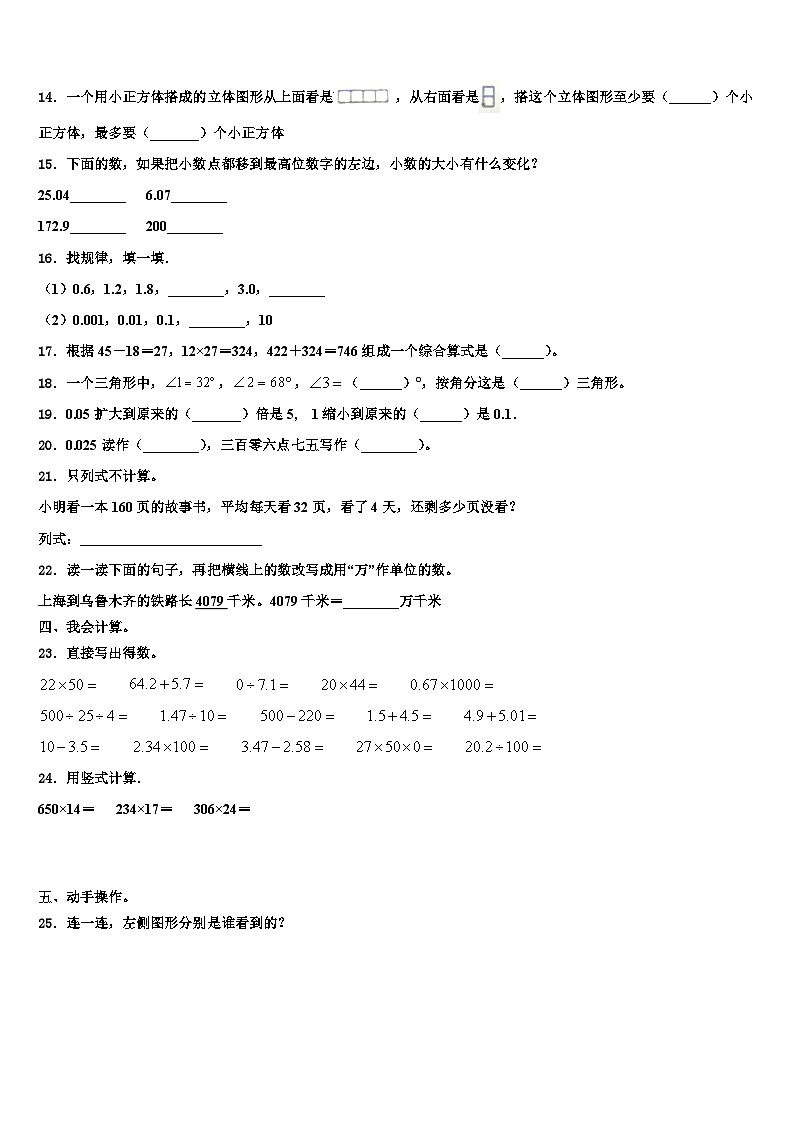黑龙江省黑河北安市2023年数学四下期末质量跟踪监视试题含解析第2页