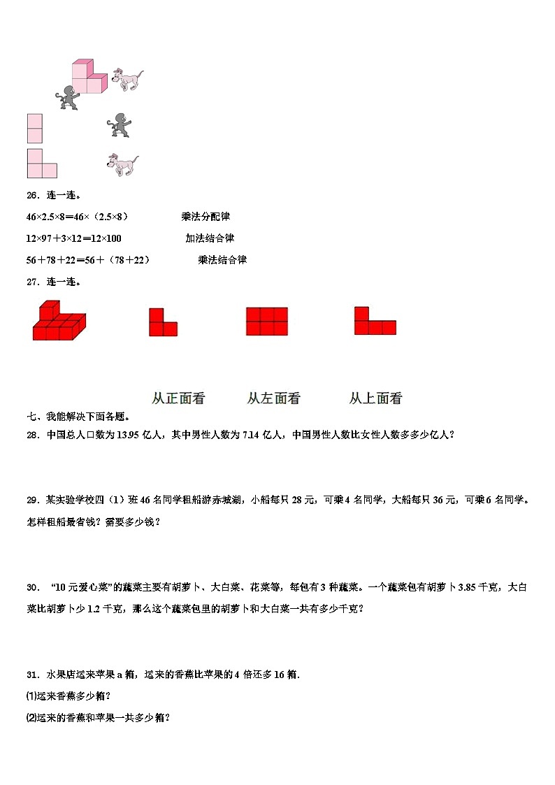 黑龙江省黑河北安市2023年数学四下期末质量跟踪监视试题含解析第3页