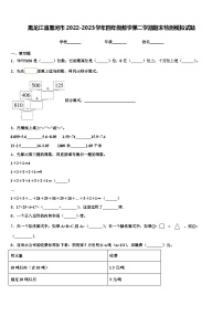 黑龙江省黑河市2022-2023学年四年级数学第二学期期末检测模拟试题含解析