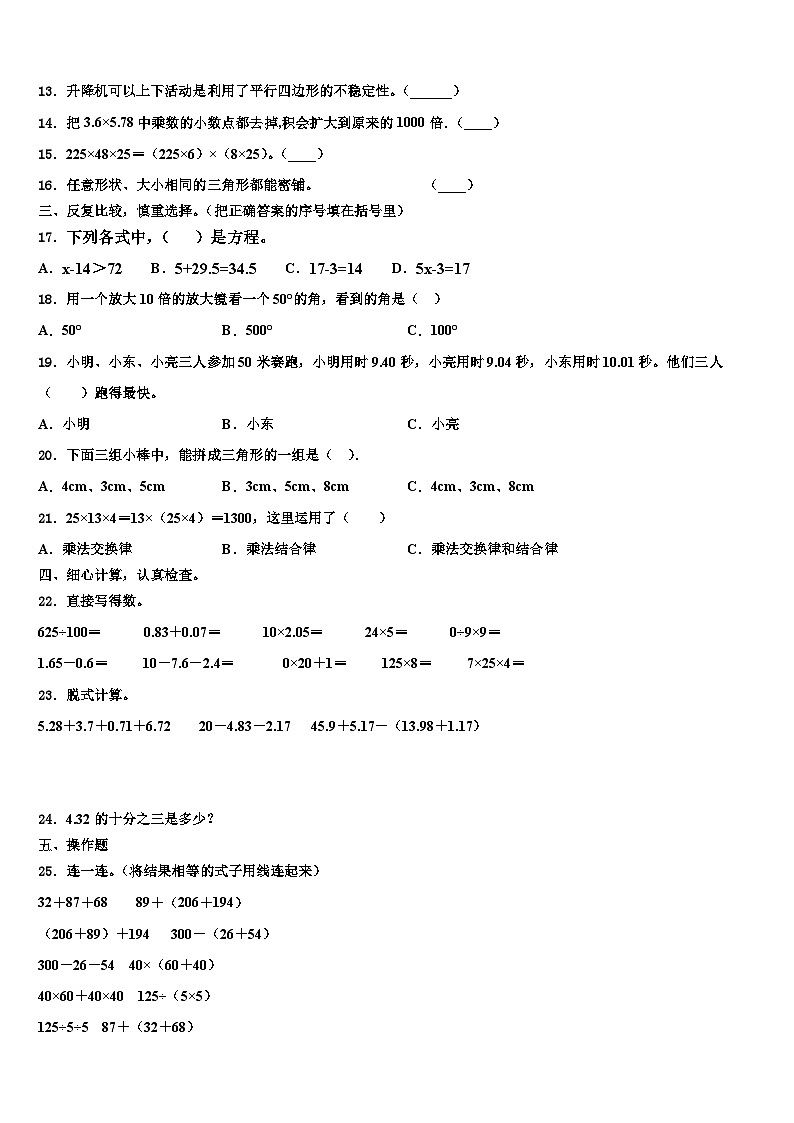 黑龙江省虎林市小学2023年数学四年级第二学期期末质量检测模拟试题含解析第2页