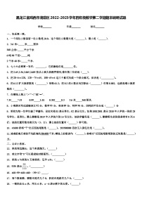 黑龙江省鸡西市滴道区2022-2023学年四年级数学第二学期期末调研试题含解析