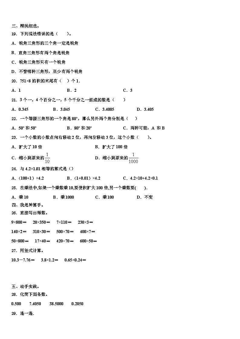 黑龙江省鸡西市滴道区2022-2023学年四年级数学第二学期期末调研试题含解析第2页