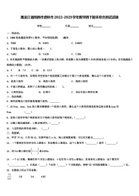 黑龙江省鸡西市虎林市2022-2023学年数学四下期末综合测试试题含解析