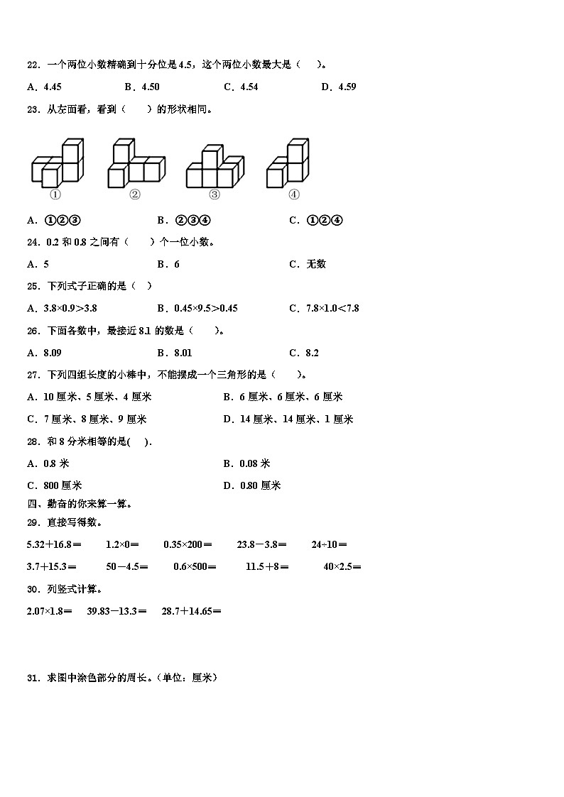 黑龙江省鸡西市虎林市2023年四年级数学第二学期期末联考试题含解析第2页