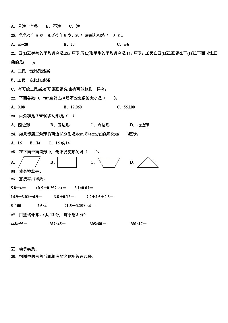 黑龙江省鸡西市虎林市六校联考2022-2023学年数学四下期末达标测试试题含解析02