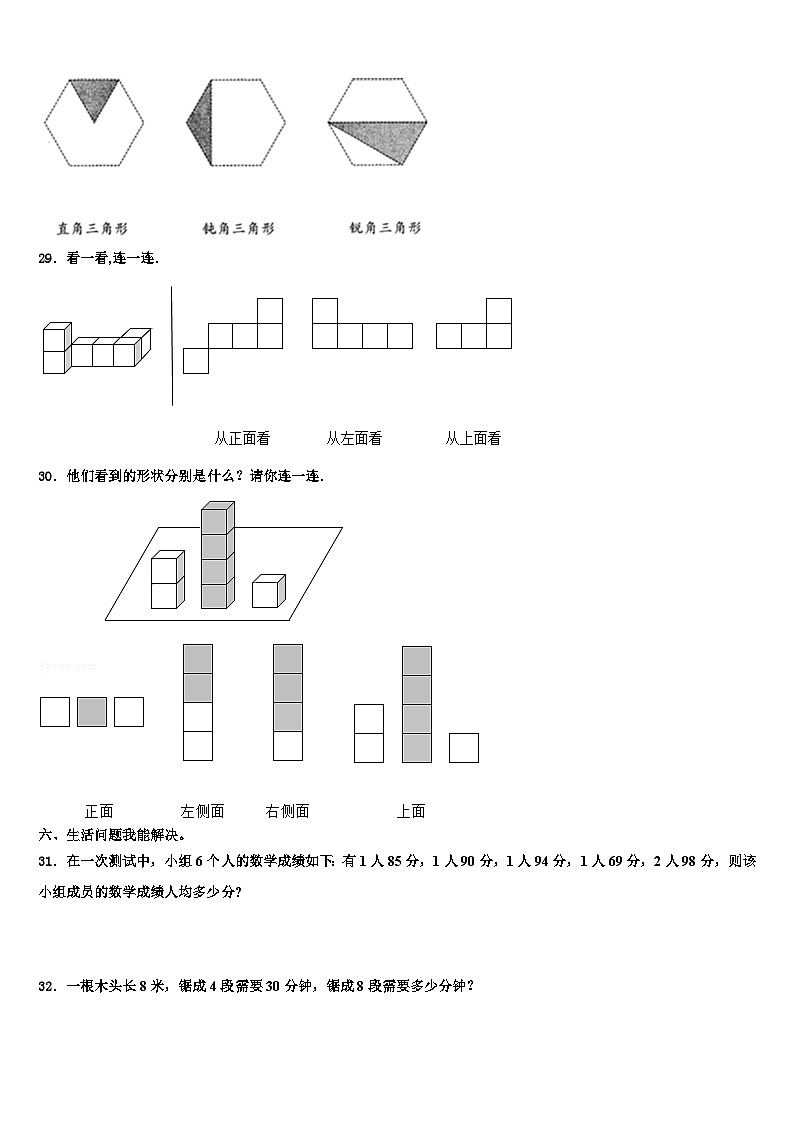 黑龙江省鸡西市虎林市六校联考2022-2023学年数学四下期末达标测试试题含解析03