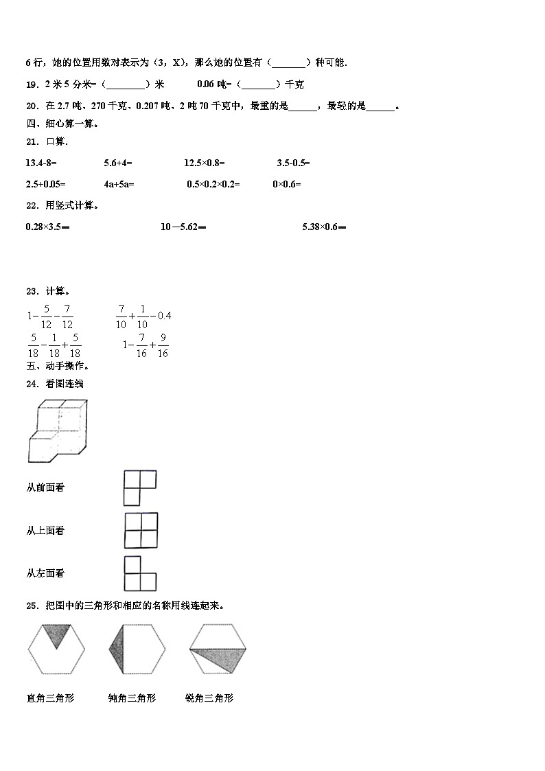 黑龙江省鸡西市密山市2023年数学四下期末达标测试试题含解析第2页