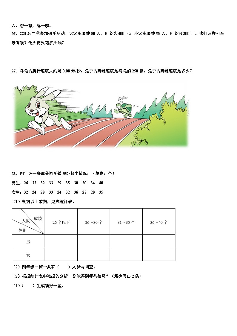 黑龙江省鸡西市密山市2023年数学四下期末达标测试试题含解析第3页